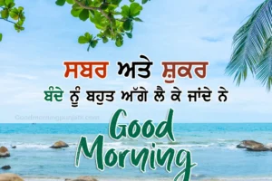 Radiant Mornings: Good Morning Punjabi Wishes Shine